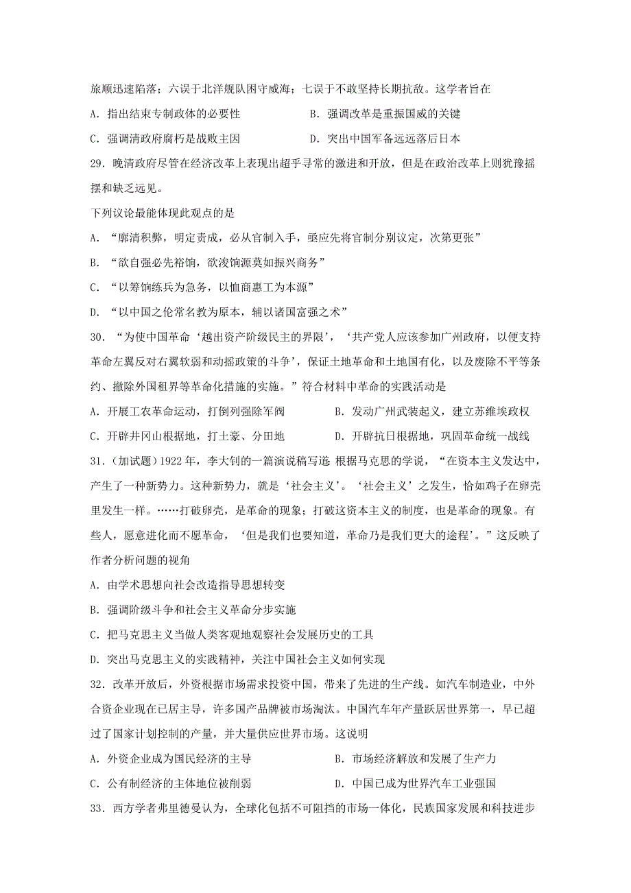 四川省泸县第二中学2020届高三历史三诊模拟考试试题.doc_第2页