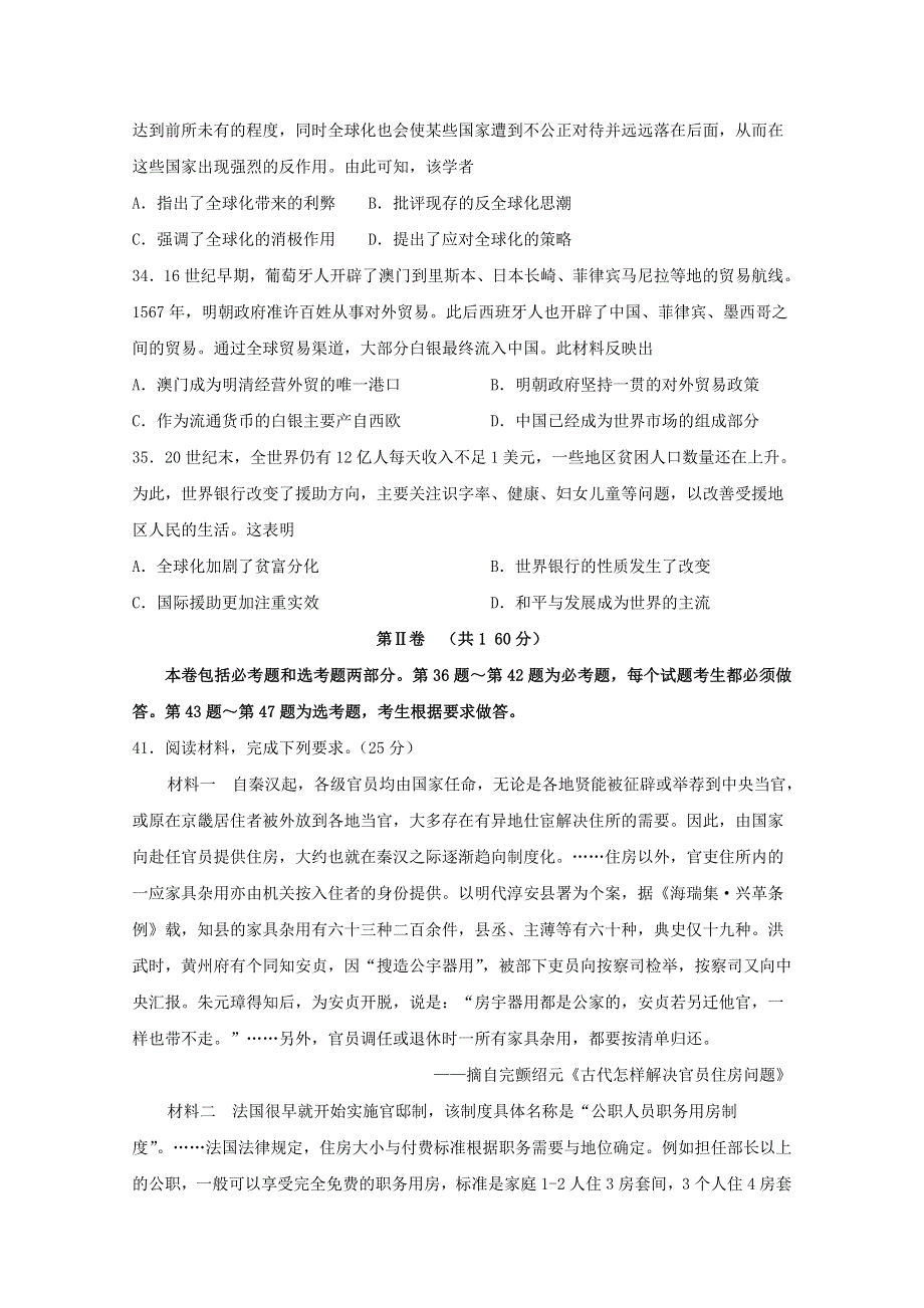 四川省泸县第二中学2020届高三历史三诊模拟考试试题.doc_第3页