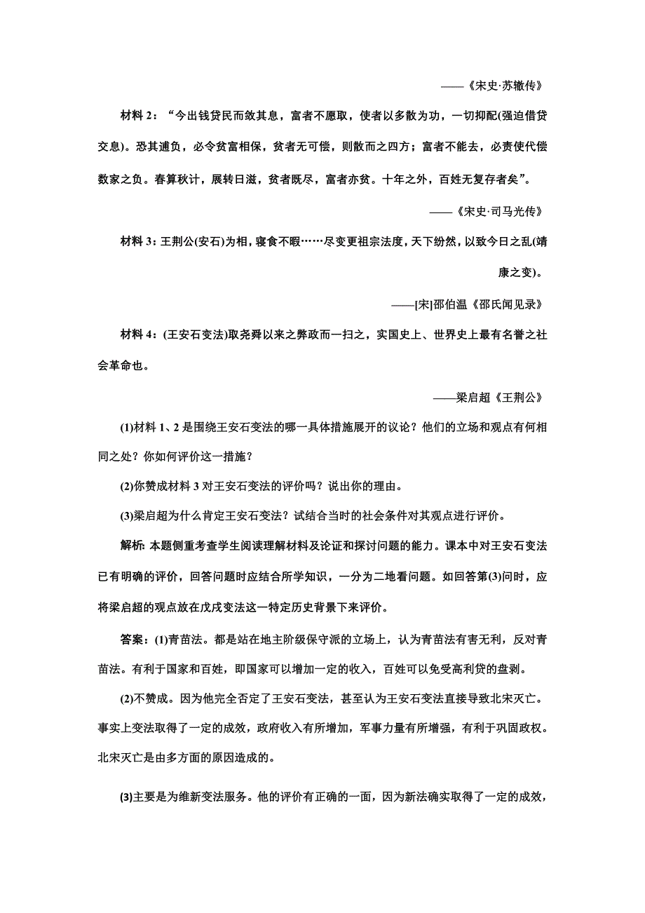 2012届高考历史真题演练 模拟演练：专题二 中国古代政治改革回眸与历史人物及封建盛世 模拟训练2（含讲解）.doc_第3页