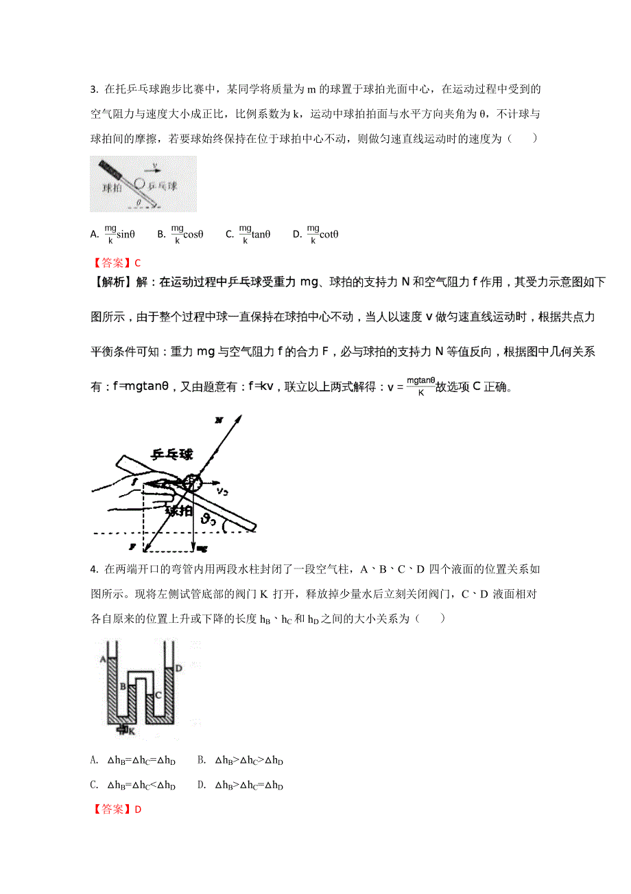 《全国百强校》湖北省黄冈中学2017-2018学年高一理科物理试题（解析版）WORD版含解斩.doc_第2页