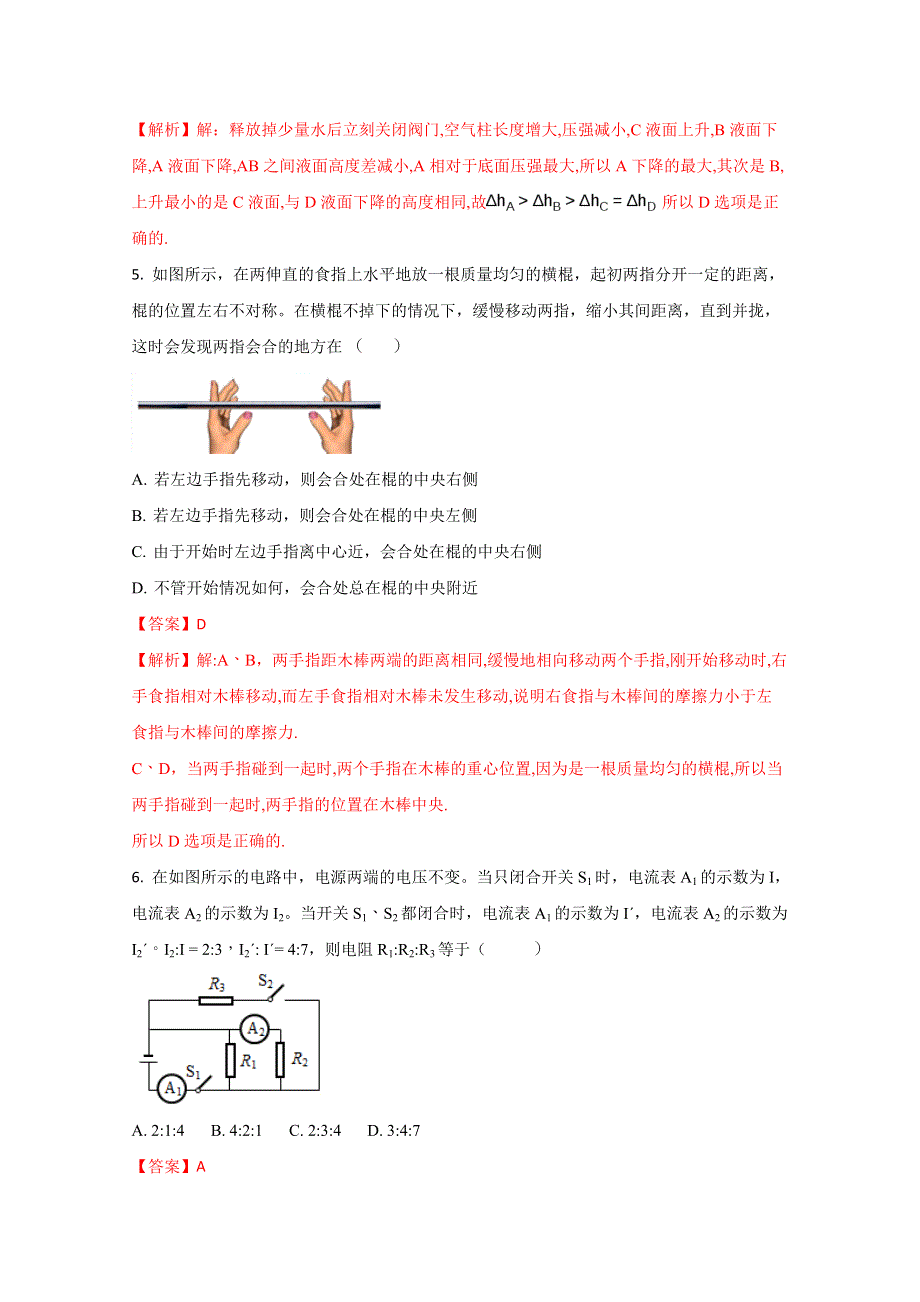 《全国百强校》湖北省黄冈中学2017-2018学年高一理科物理试题（解析版）WORD版含解斩.doc_第3页