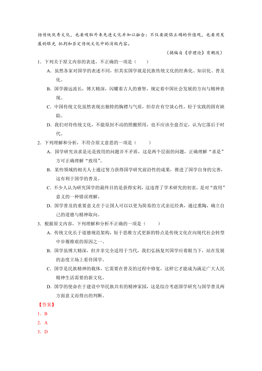 《全国百强校》湖南省常德市石门县第一中学2015-2016学年高一下学期期末考试语文试题解析（解析版）WORD版含解斩.doc_第2页