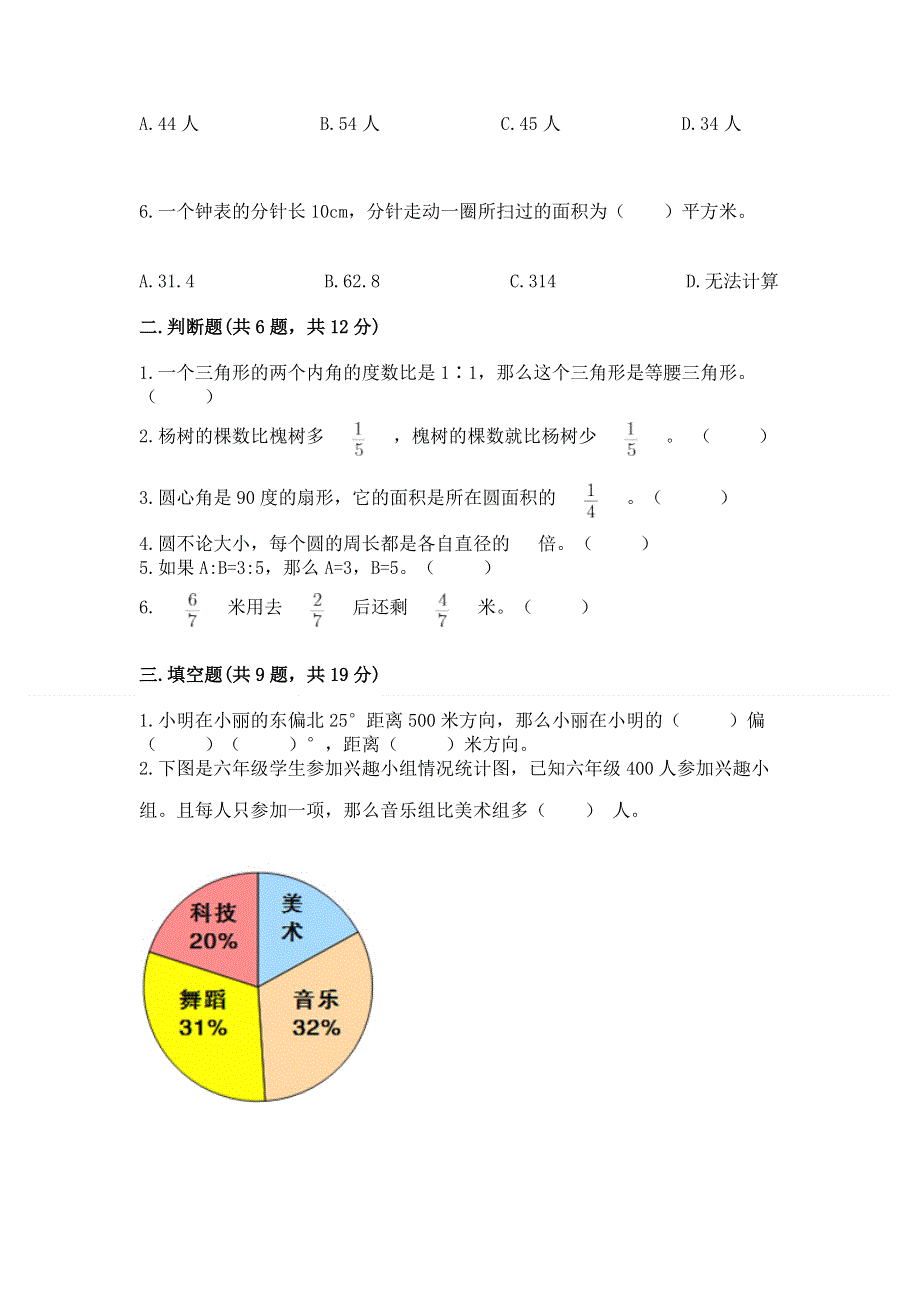 人教版六年级上学期期末质量监测数学试题及一套参考答案.docx_第2页