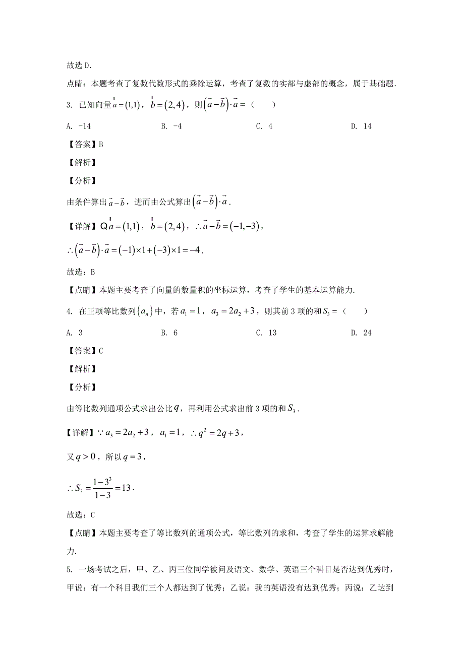 四川省泸县第二中学2020届高三数学下学期第四次学月考试试题 理（含解析）.doc_第2页