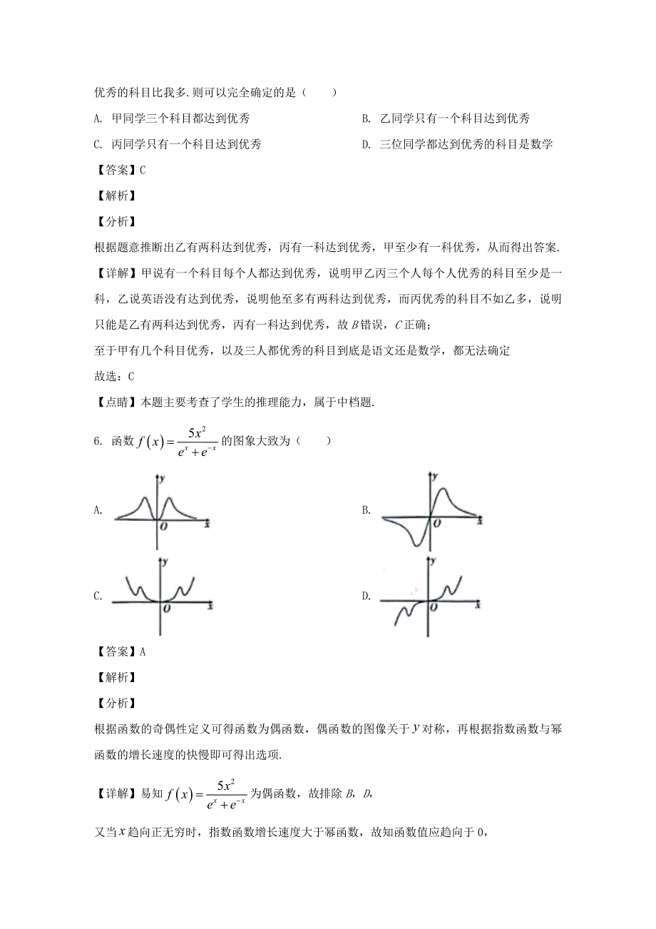 四川省泸县第二中学2020届高三数学下学期第四次学月考试试题 理（含解析）.doc_第3页