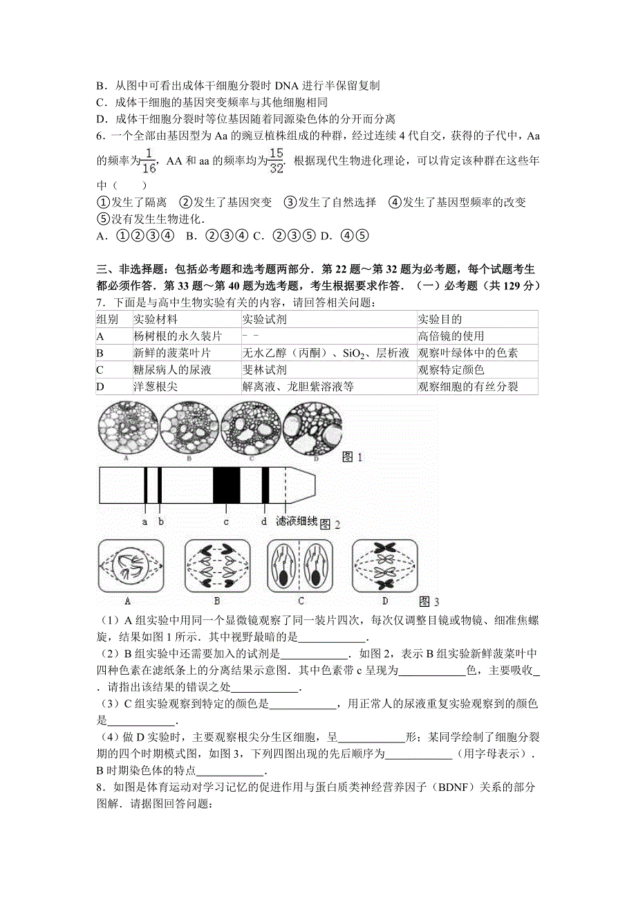 山东省日照一中2016届高三上学期期末生物试卷 WORD版含解析.doc_第2页