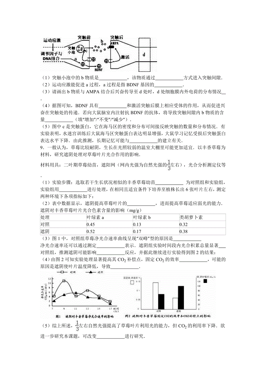 山东省日照一中2016届高三上学期期末生物试卷 WORD版含解析.doc_第3页