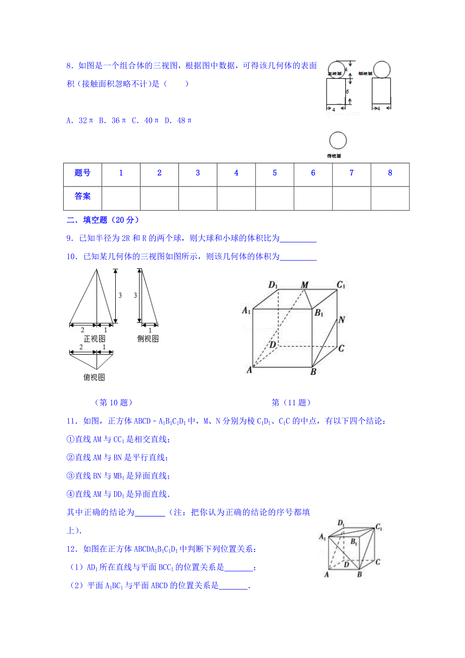 广东省佛山市超盈实验中学2018-2019学年高二上学期第二次测试（平行）数学试题 WORD版缺答案.doc_第2页