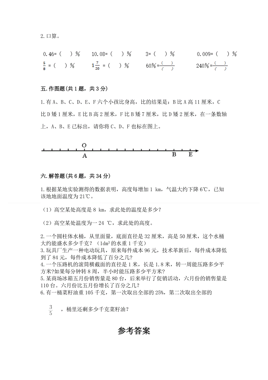 人教版小学六年级下册数学期末测试卷加答案解析.docx_第3页