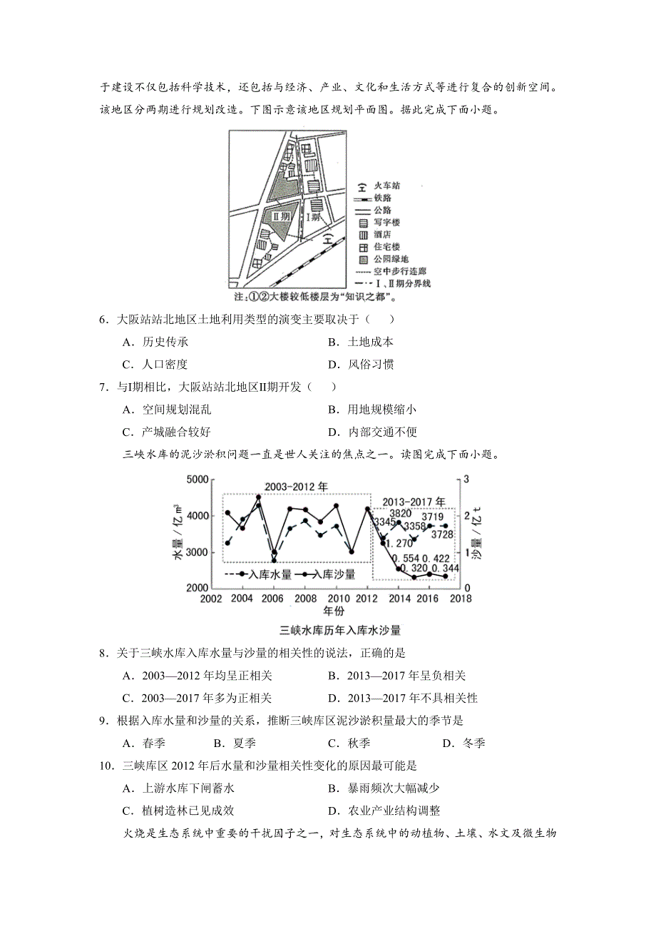 2022届高三上学期9月地理一轮复习训练检测卷（五）（山东专用） WORD版含答案.doc_第2页