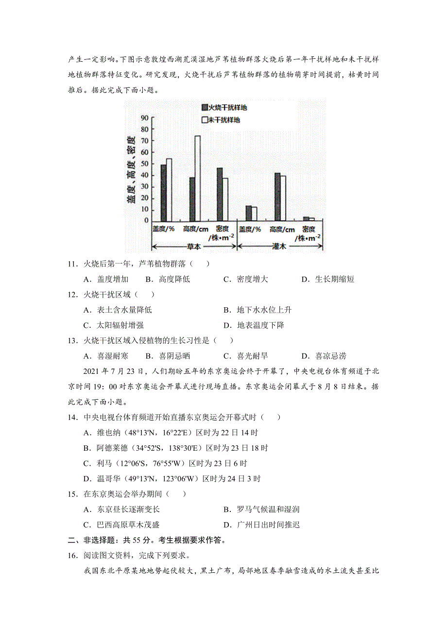 2022届高三上学期9月地理一轮复习训练检测卷（五）（山东专用） WORD版含答案.doc_第3页