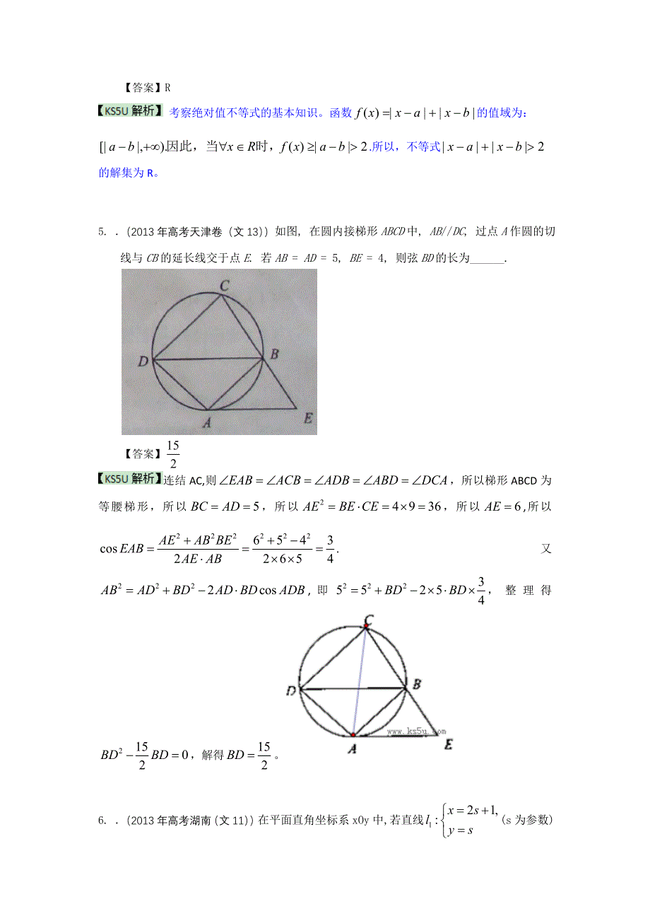 2013年高考真题解析分类汇编（文科数学）16：选修部分 WORD版含答案.doc_第2页