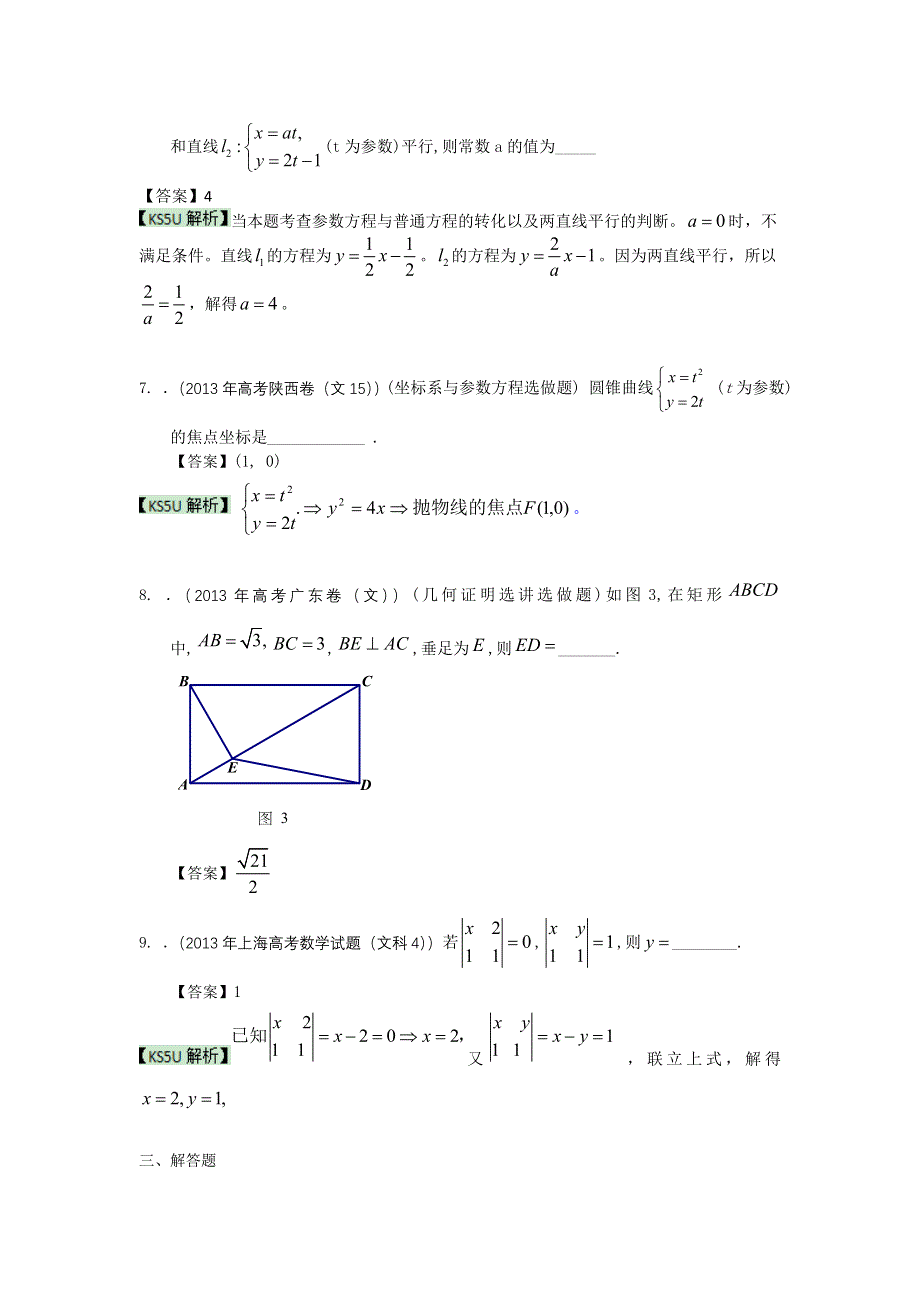 2013年高考真题解析分类汇编（文科数学）16：选修部分 WORD版含答案.doc_第3页