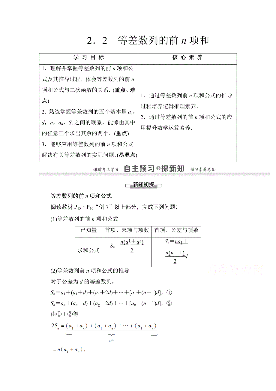 2020-2021学年数学北师大版必修5教师用书：第1章 2．2　等差数列的前N项和 WORD版含解析.doc_第1页