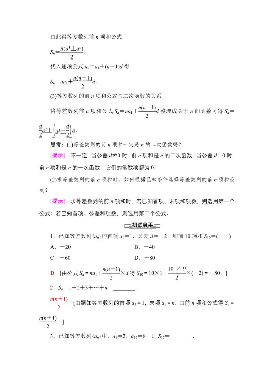 2020-2021学年数学北师大版必修5教师用书：第1章 2．2　等差数列的前N项和 WORD版含解析.doc_第2页