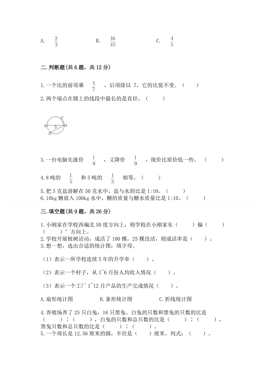 人教版六年级上学期期末质量监测数学试题及参考答案【满分必刷】.docx_第2页