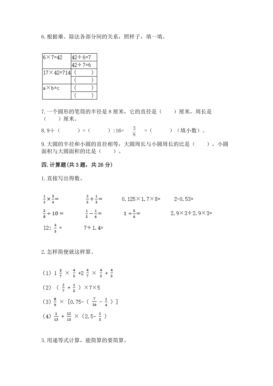 人教版六年级上学期期末质量监测数学试题及参考答案【满分必刷】.docx_第3页