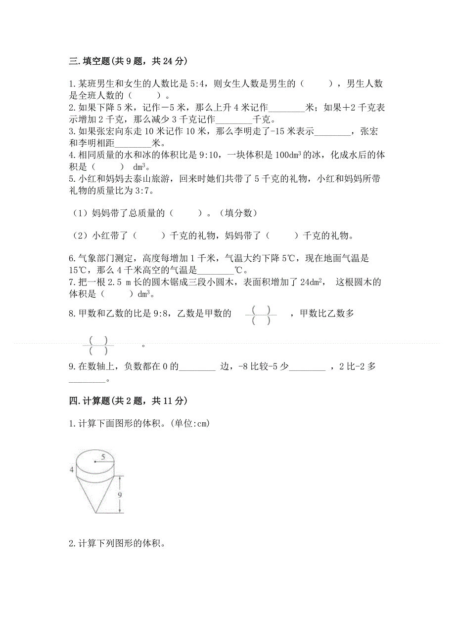 人教版小学六年级下册数学期末测试卷及一套完整答案.docx_第2页