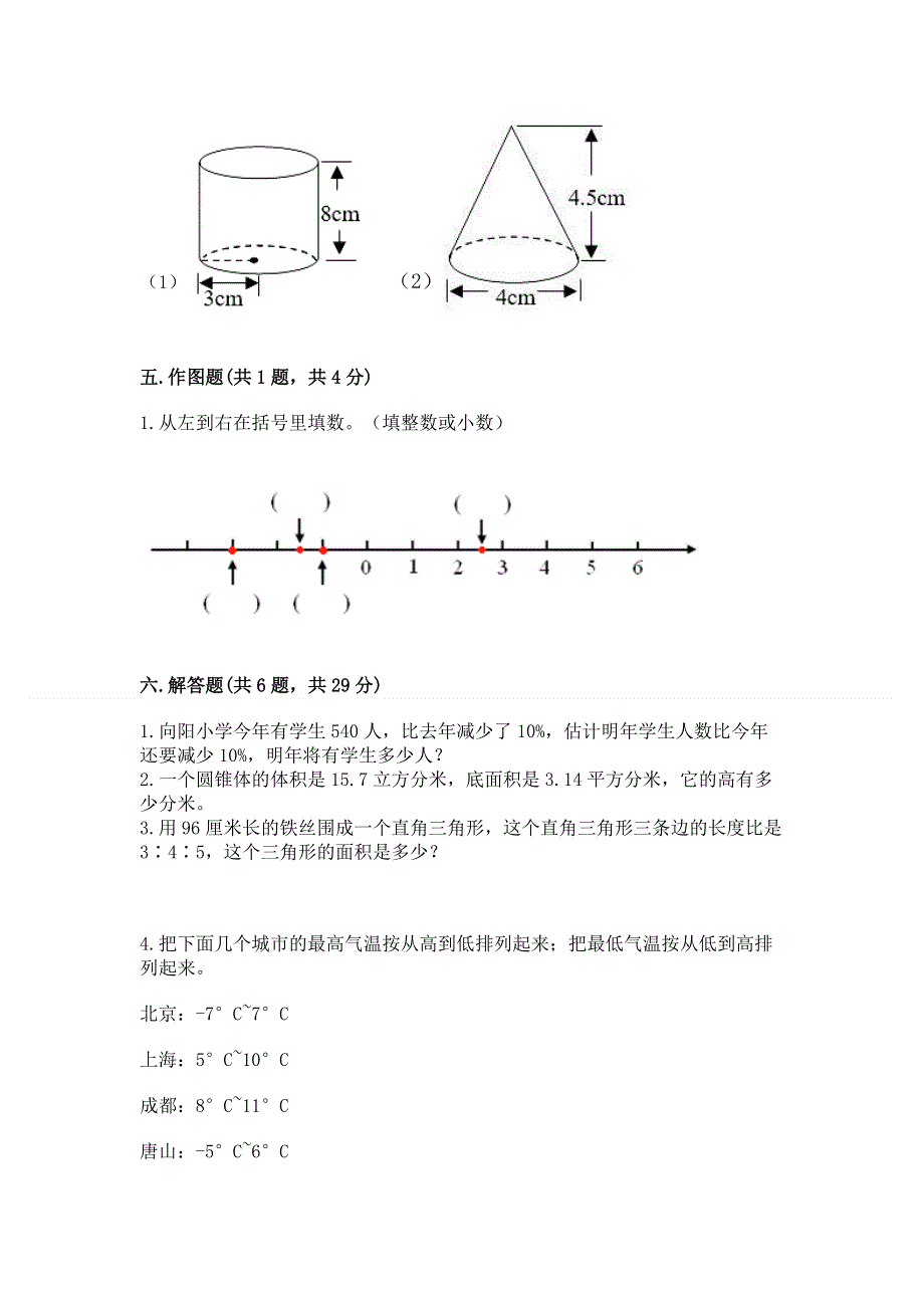 人教版小学六年级下册数学期末测试卷及一套完整答案.docx_第3页