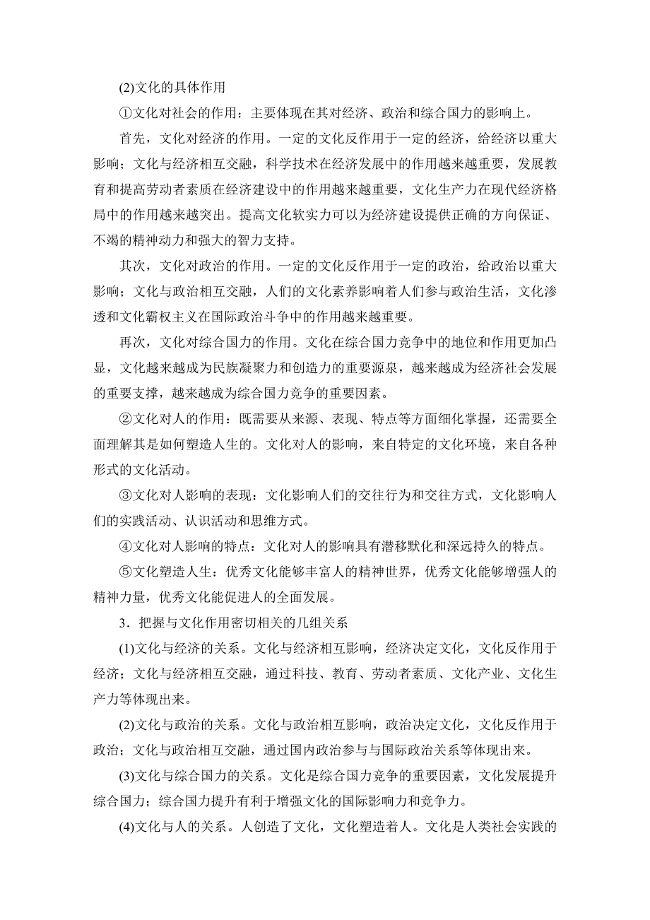 2018高考一轮政治（人教版）文档 第九单元 文化与生活 必修3 第9单元 单元整合提升 WORD版含答案.doc_第2页