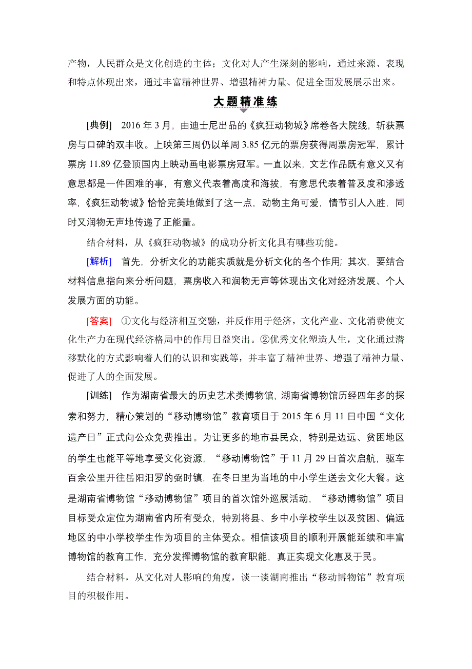 2018高考一轮政治（人教版）文档 第九单元 文化与生活 必修3 第9单元 单元整合提升 WORD版含答案.doc_第3页