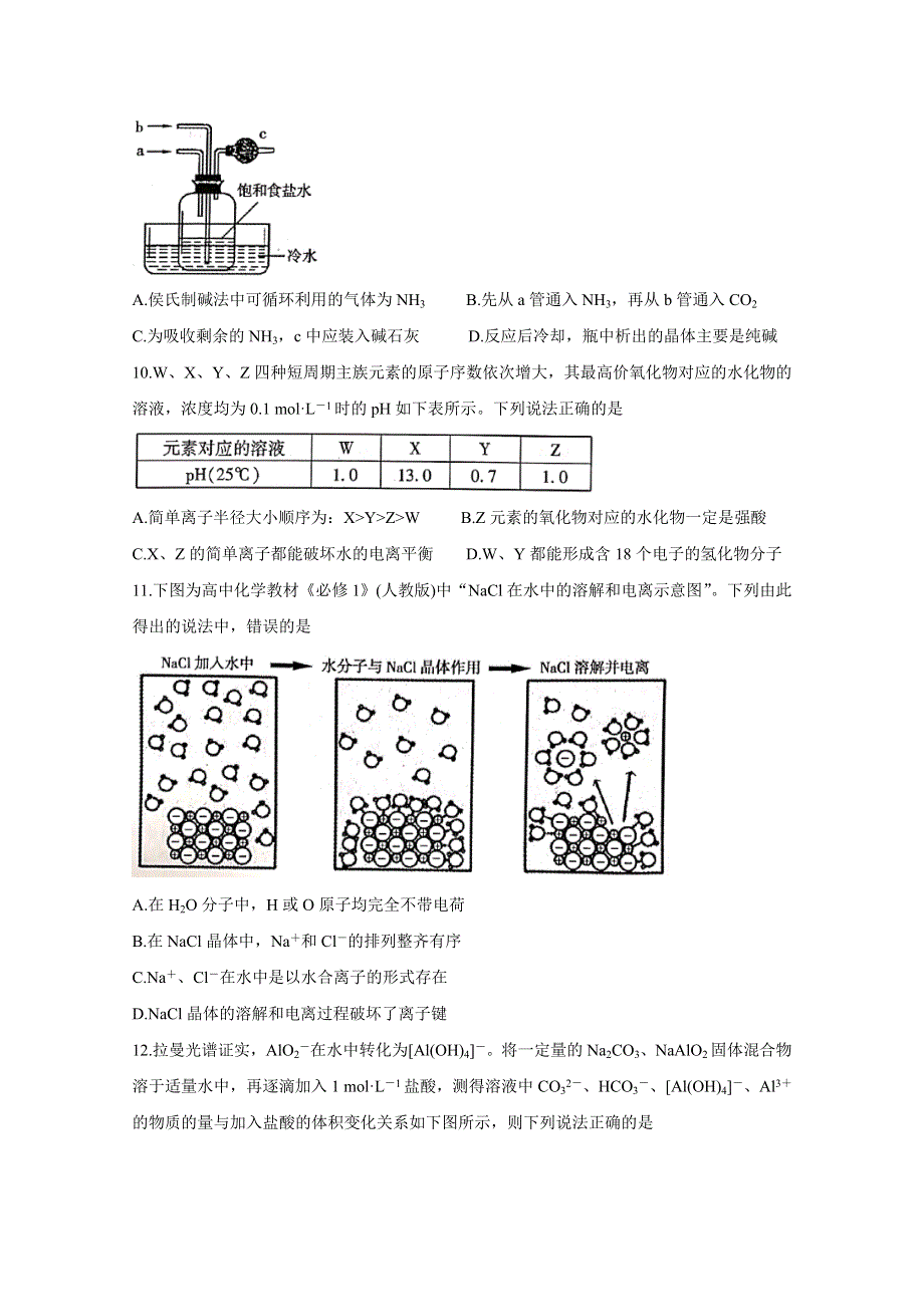 《发布》湖南省衡阳市2020届高三下学期第一次联考试题（一模） 化学 WORD版含答案BYCHUN.doc_第2页