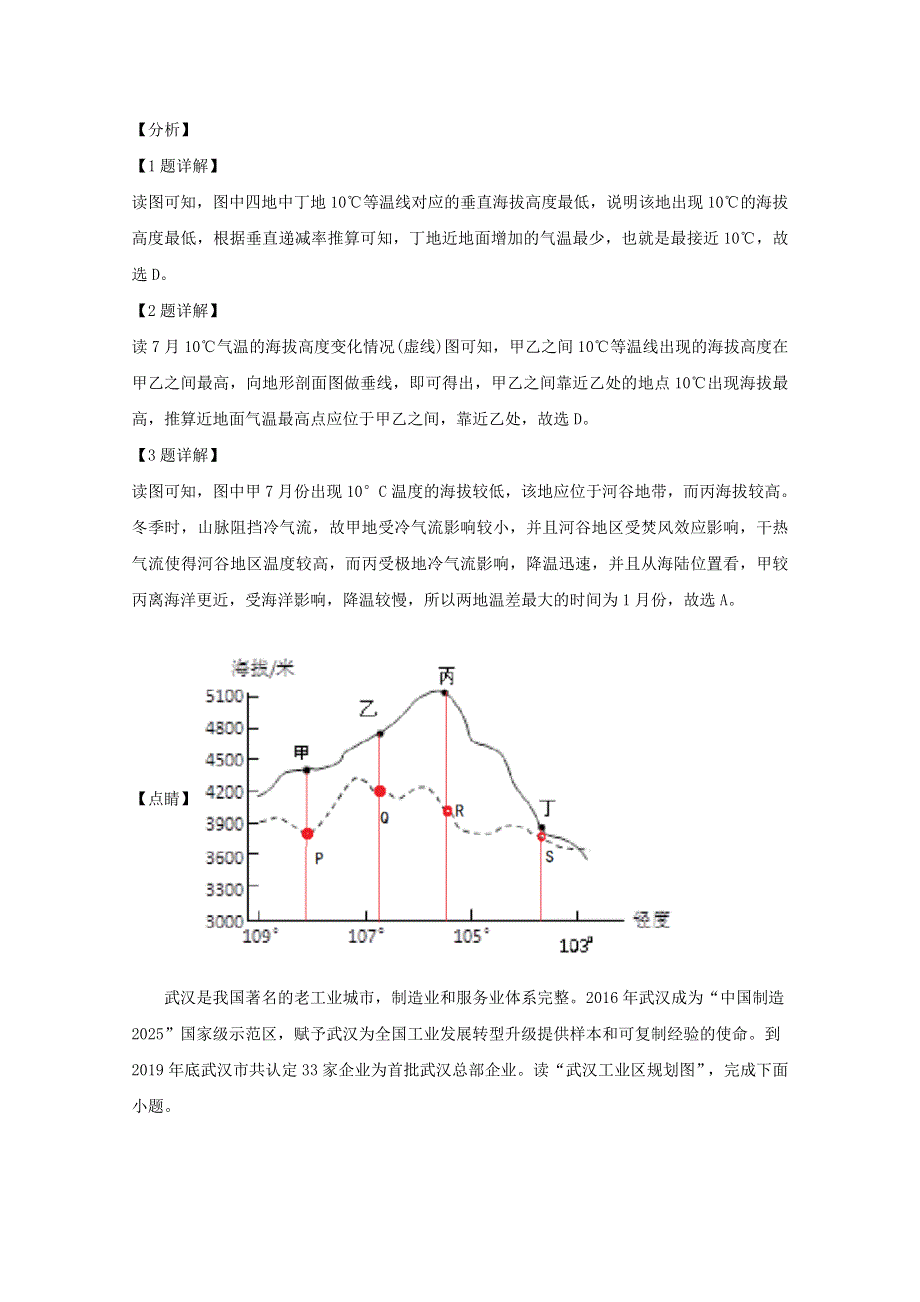 四川省泸县第二中学2020届高三地理下学期第二次适应性考试试题（含解析）.doc_第2页