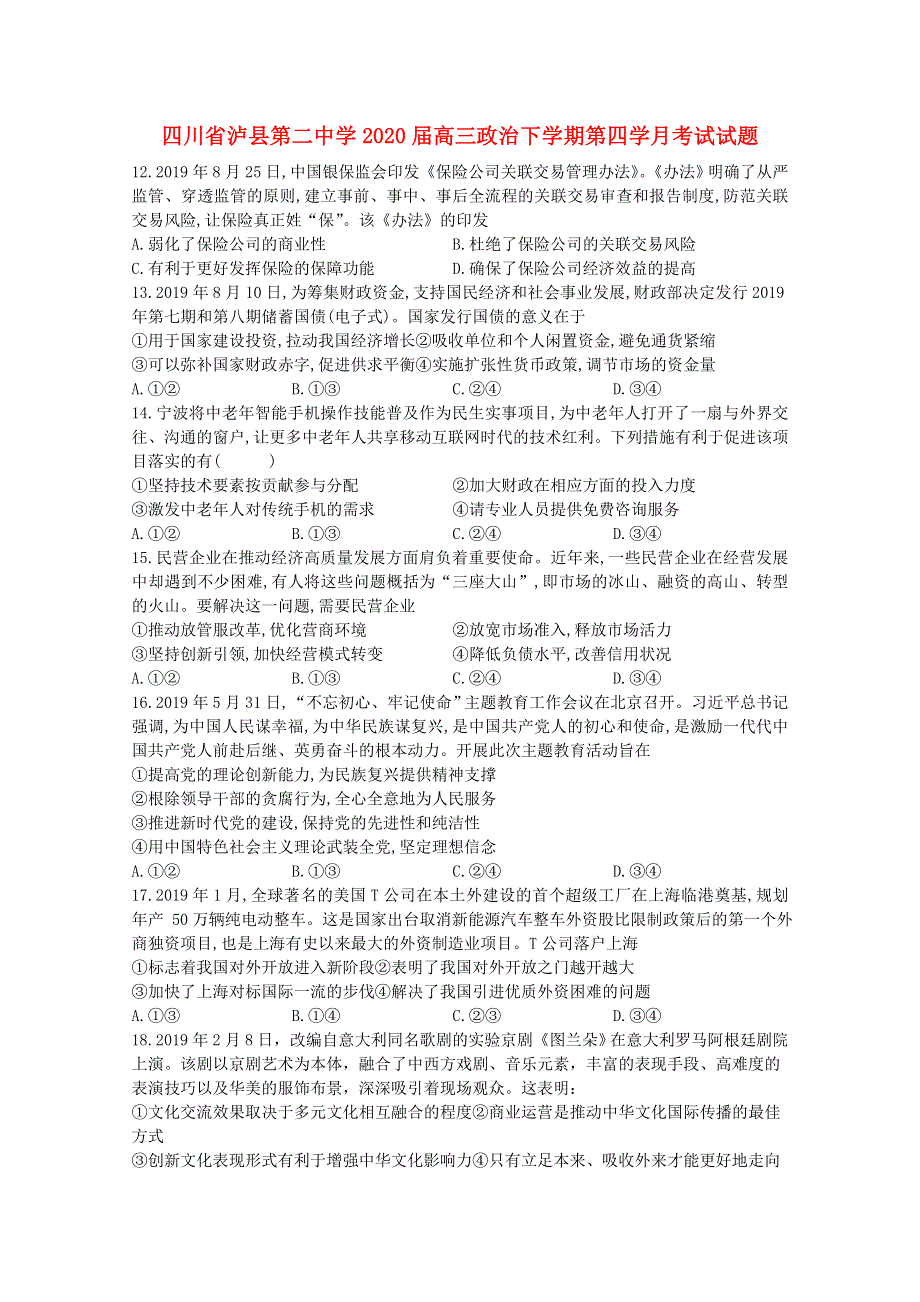 四川省泸县第二中学2020届高三政治下学期第四学月考试试题.doc_第1页