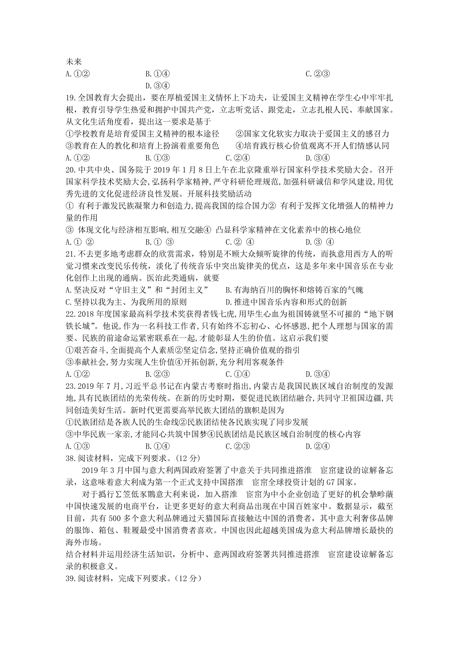 四川省泸县第二中学2020届高三政治下学期第四学月考试试题.doc_第2页