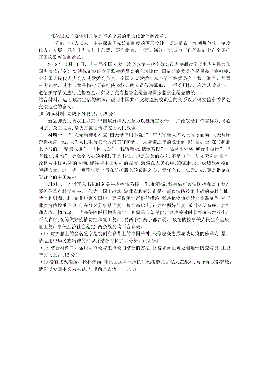 四川省泸县第二中学2020届高三政治下学期第四学月考试试题.doc_第3页