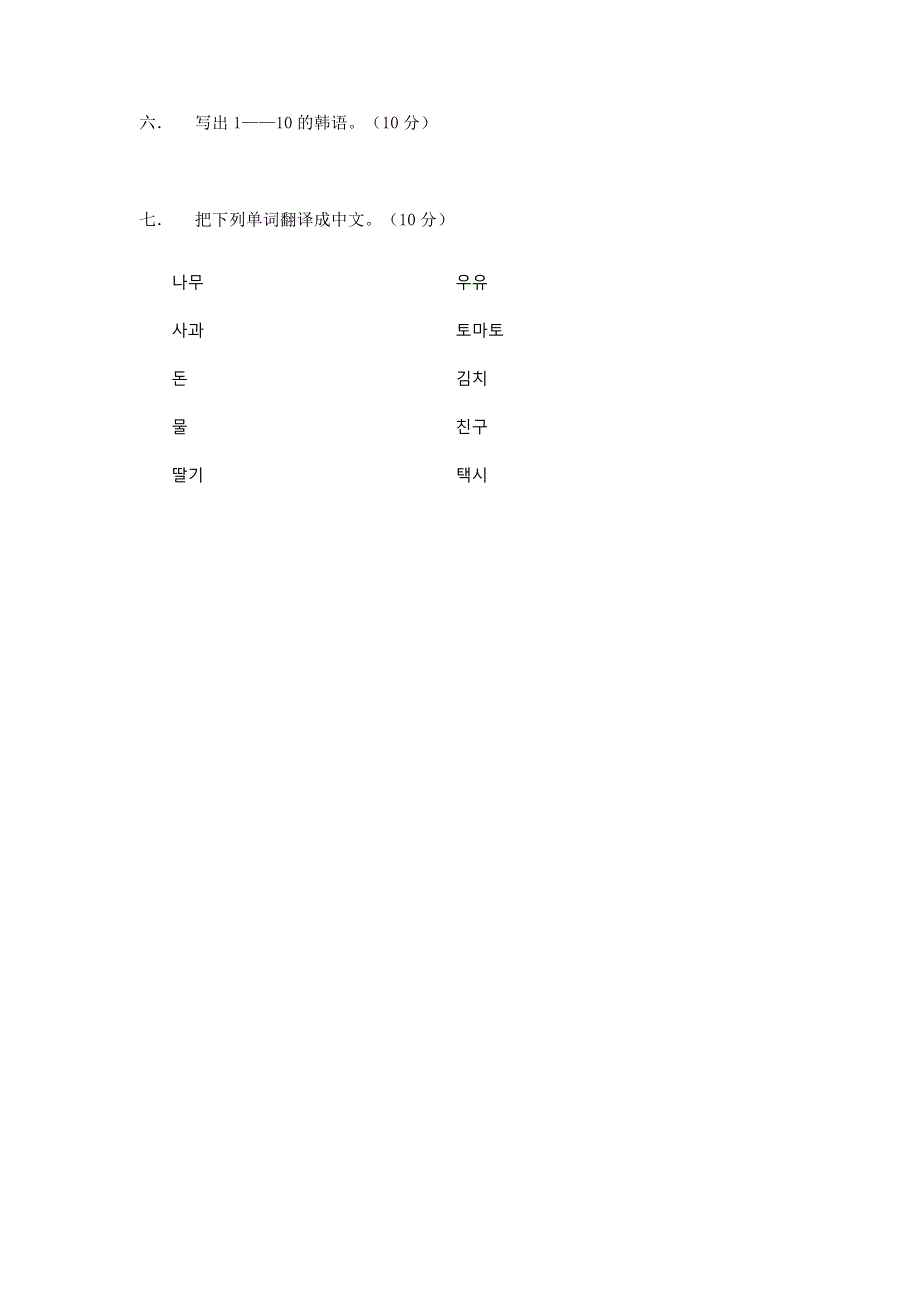 广西中央民族大学附中北海国际学校2018-2019学年高一（留学部）上学期第二次（11月）阶段考试韩语试题 WORD版缺答案.doc_第2页