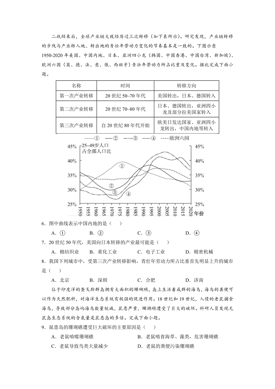 2022届高三上学期9月地理一轮复习训练检测卷（六）（河北专用） WORD版含答案.doc_第2页