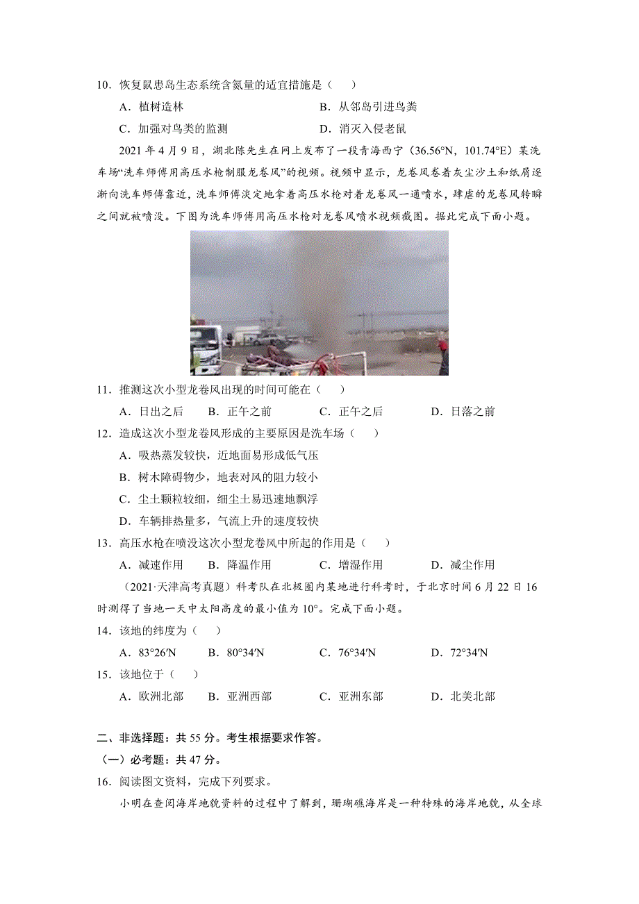 2022届高三上学期9月地理一轮复习训练检测卷（六）（河北专用） WORD版含答案.doc_第3页