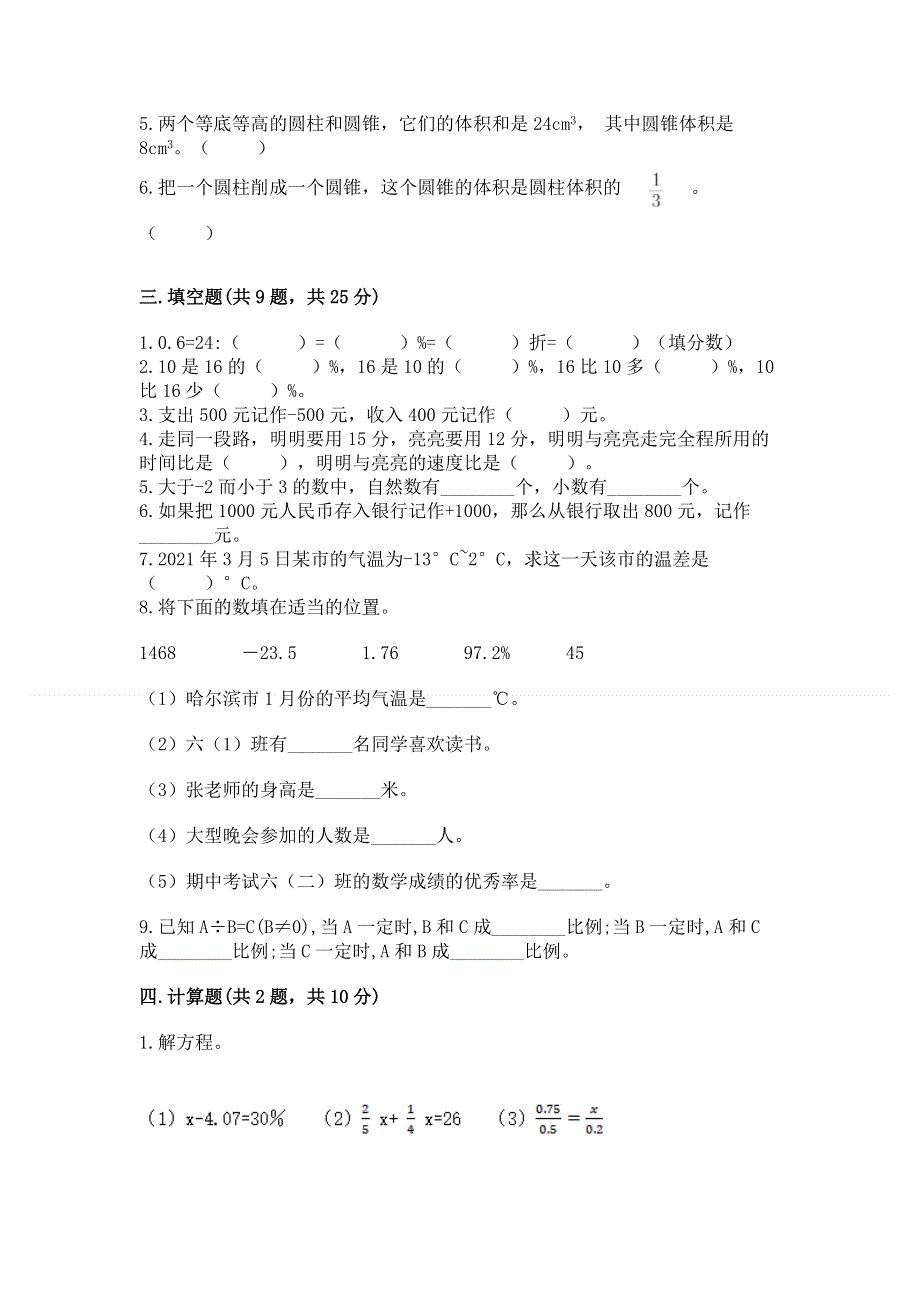 人教版小学六年级下册数学期末测试卷一套.docx_第2页