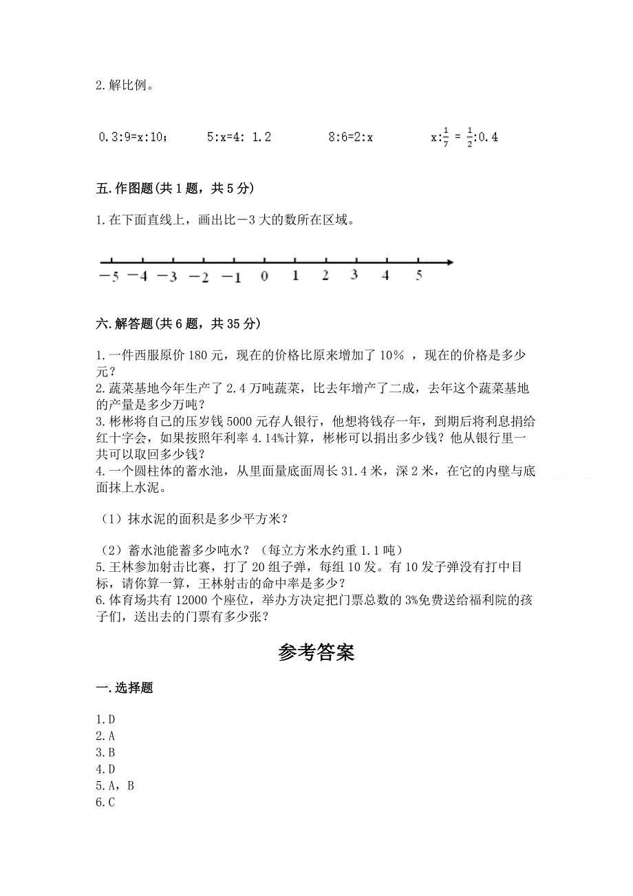 人教版小学六年级下册数学期末测试卷一套.docx_第3页