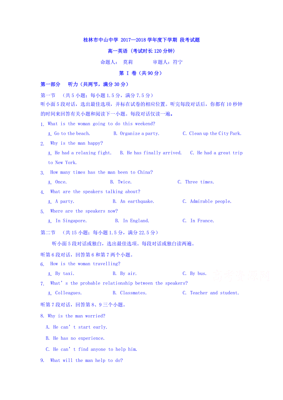 广西中山中学2017-2018学年高一下学期期中考试（文理科班）英语试卷 WORD版含答案.doc_第1页