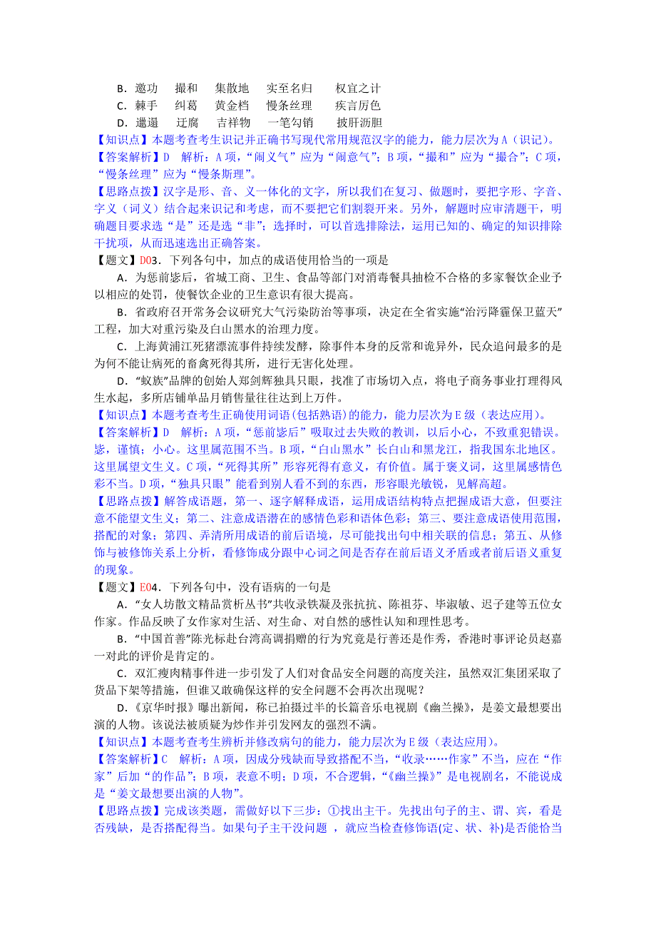 山东省日照一中2015届高三上学期第三次阶段复习质量达标检测语文试题 WORD版含解析.doc_第2页