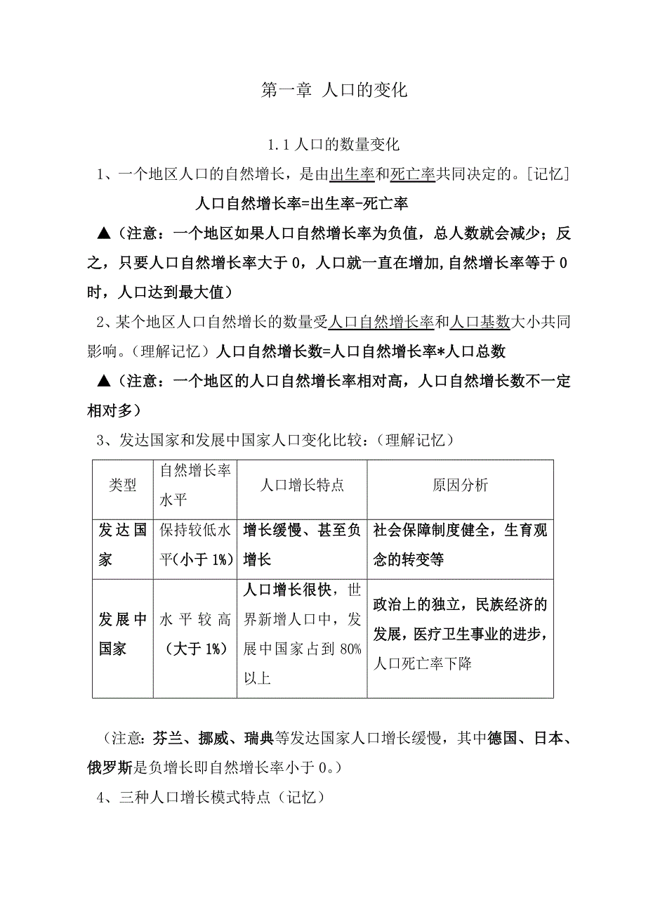 广东省佛山市超盈实验中学高一地理人教版必修2第1、2章复习提纲.doc_第1页