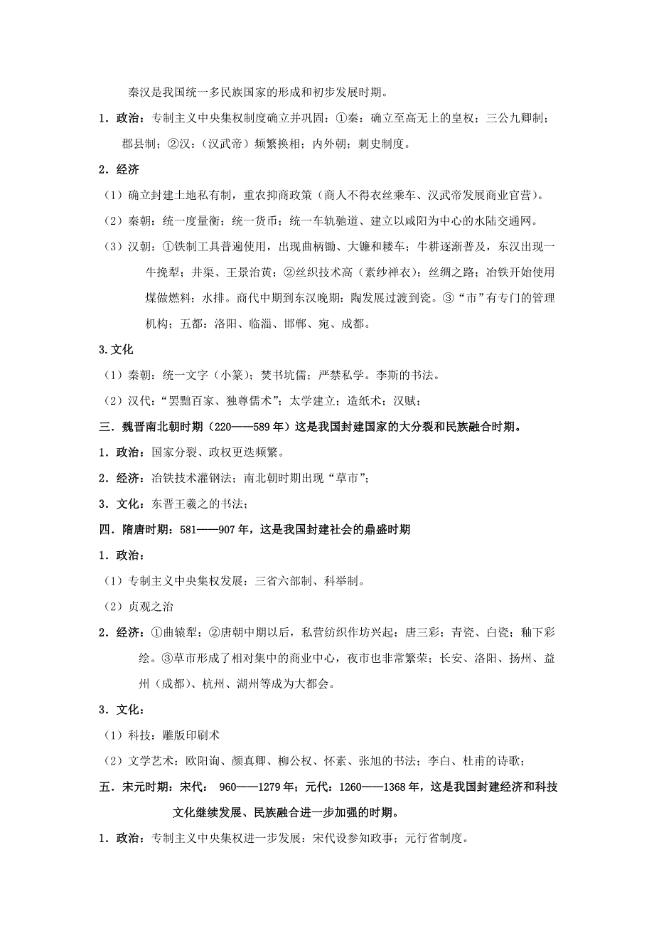 2013年高考第二轮复习历史导学案（必修部分）1中国古代通史概览（先秦——鸦片战争前1840年）.doc_第2页