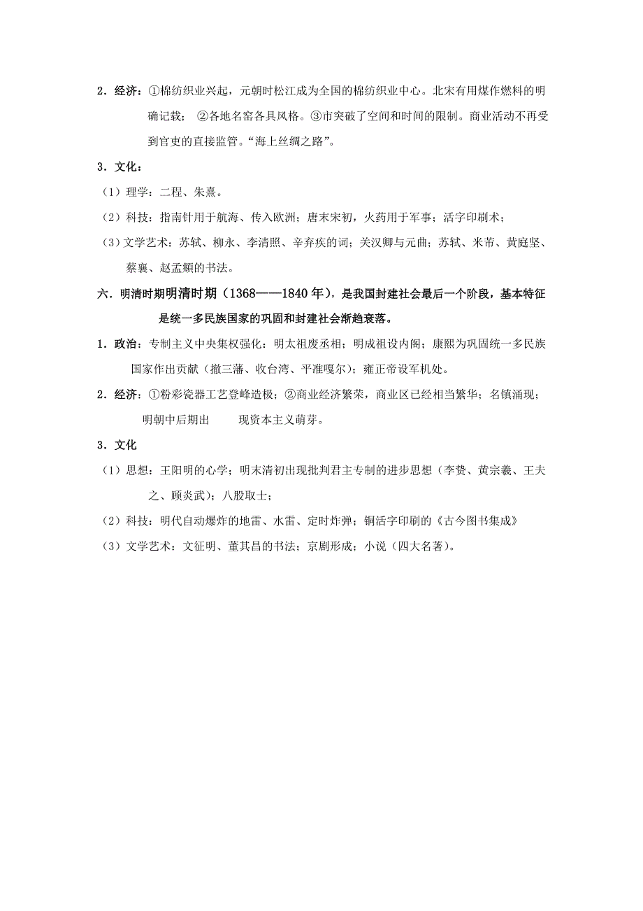 2013年高考第二轮复习历史导学案（必修部分）1中国古代通史概览（先秦——鸦片战争前1840年）.doc_第3页