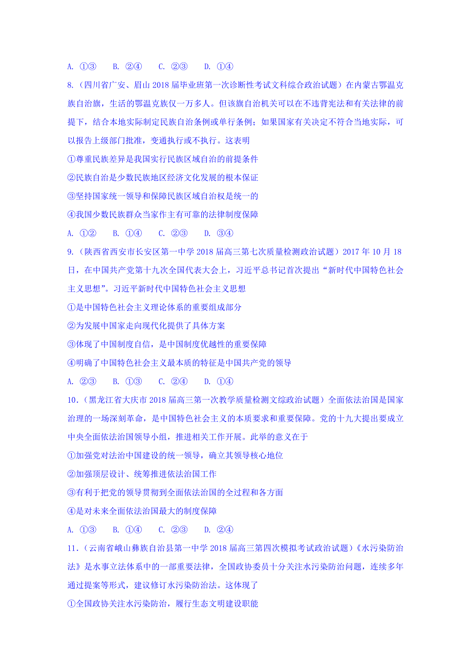 广东省佛山市超盈实验中学2017-2018学年高一下学期第15周周测政治试题 WORD版含答案.doc_第3页