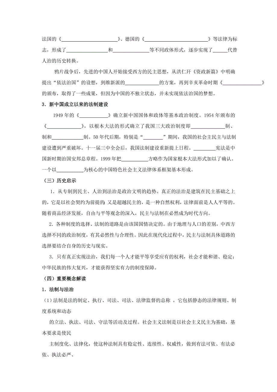 2013年高考第二轮复习历史导学案（必修部分）第1讲 古今中外法制建设与文明的演进.doc_第2页