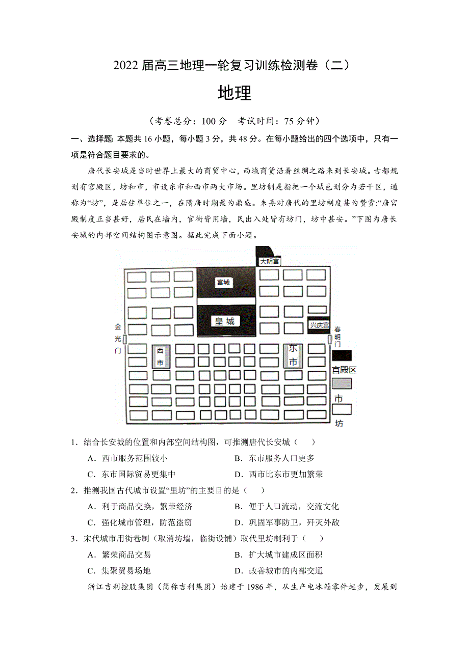 2022届高三上学期9月地理一轮复习训练检测卷（二）（福建专用） WORD版含答案.doc_第1页