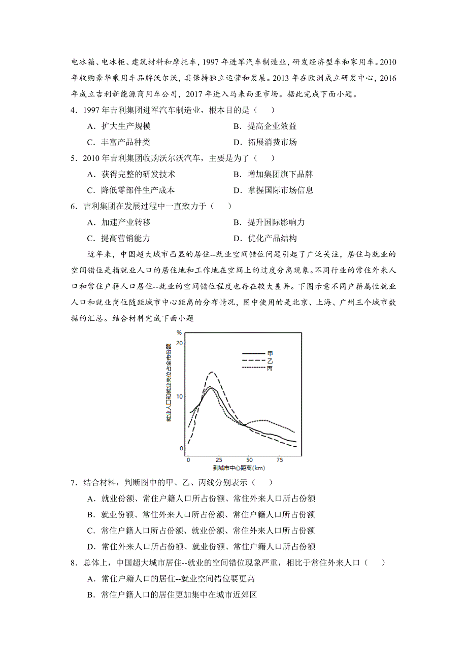 2022届高三上学期9月地理一轮复习训练检测卷（二）（福建专用） WORD版含答案.doc_第2页