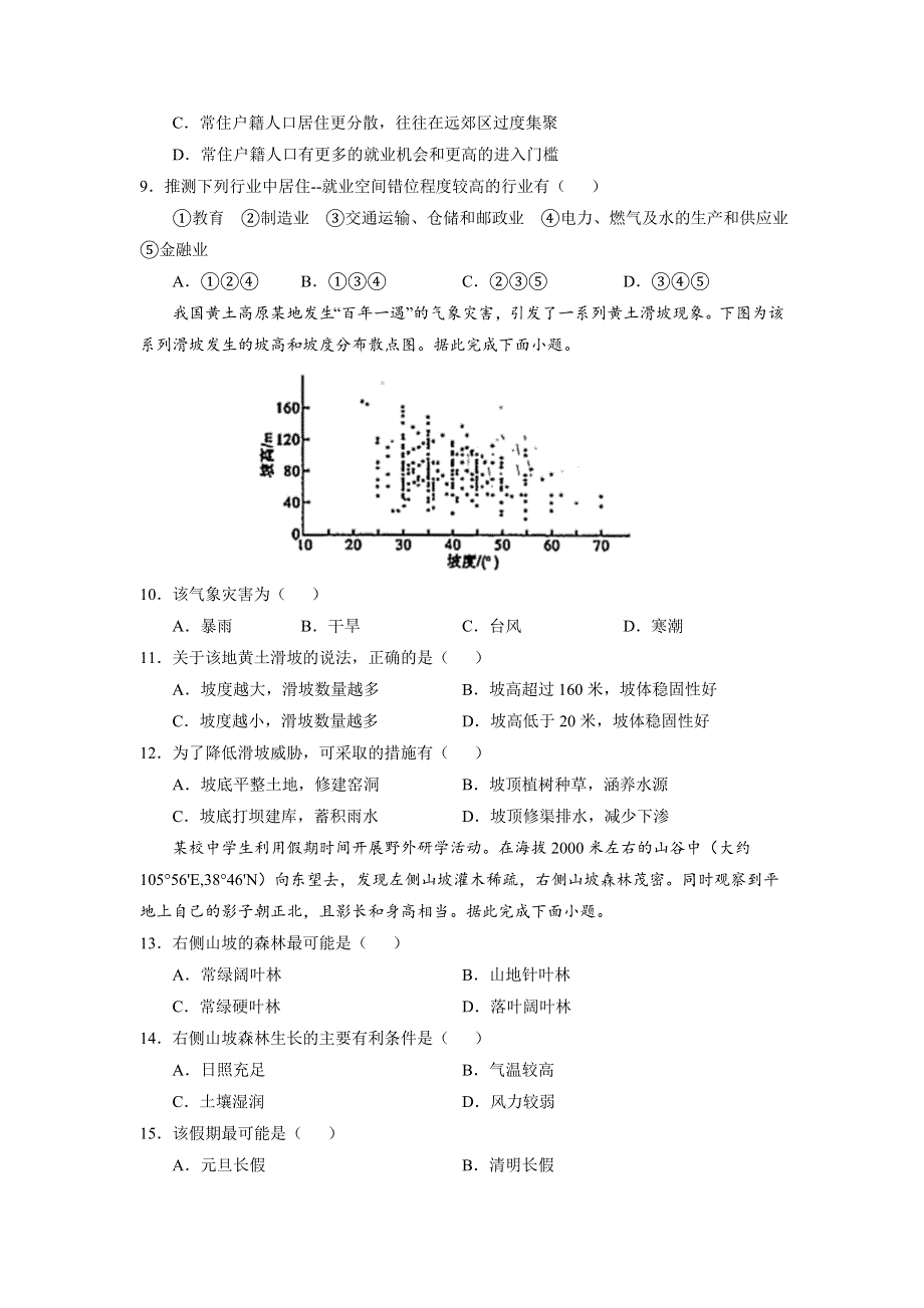 2022届高三上学期9月地理一轮复习训练检测卷（二）（福建专用） WORD版含答案.doc_第3页