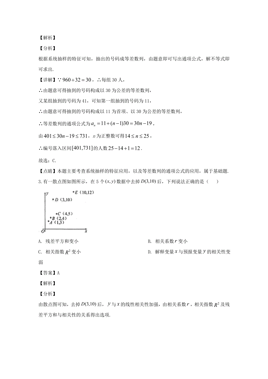 四川省泸县第二中学2020届高三数学下学期第二次适应性考试试题 文（含解析）.doc_第2页