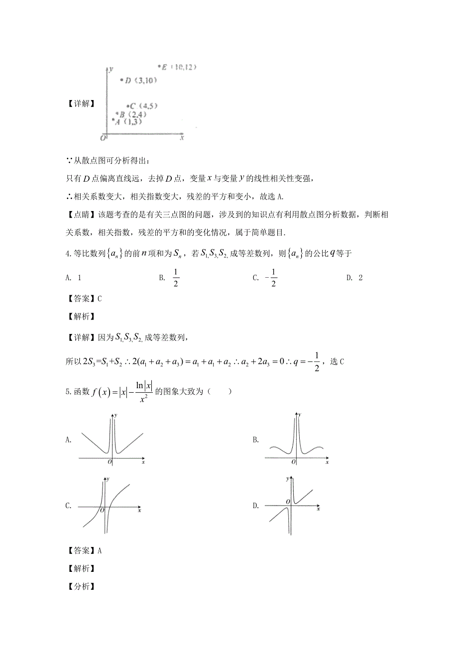 四川省泸县第二中学2020届高三数学下学期第二次适应性考试试题 文（含解析）.doc_第3页