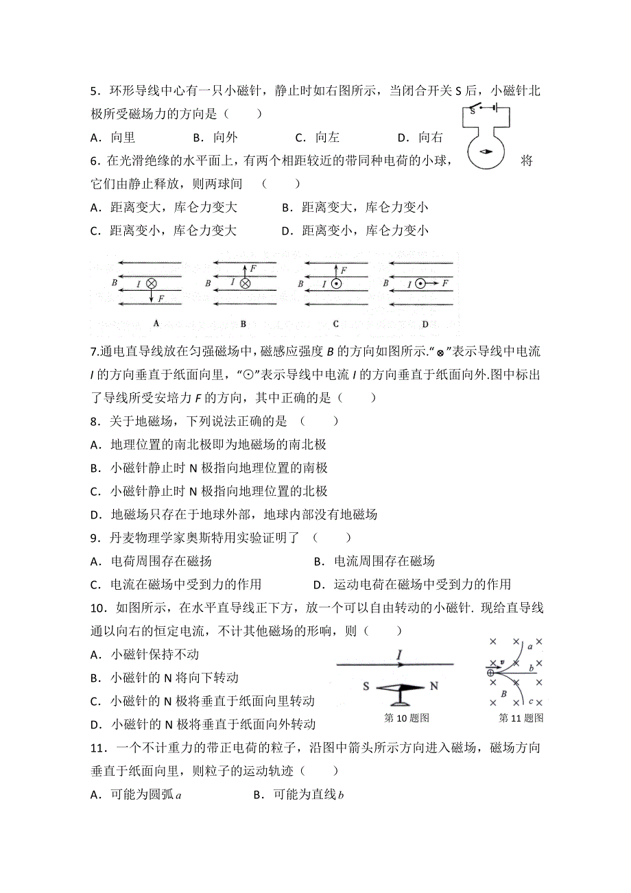 《发布》湖南省衡阳八中12-13学年高二下学期期中考试（物理文）缺答案.doc_第2页