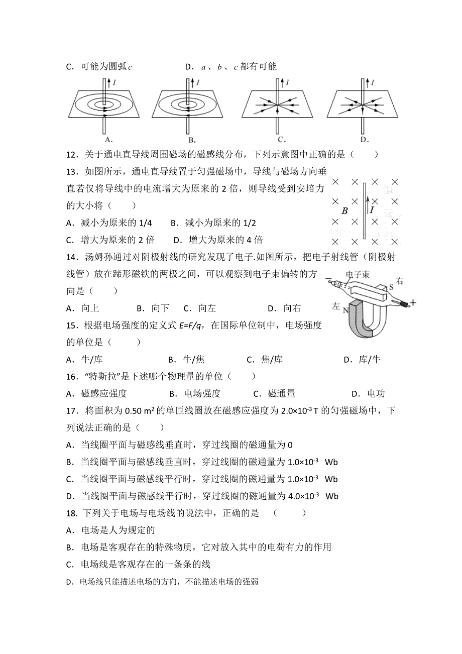 《发布》湖南省衡阳八中12-13学年高二下学期期中考试（物理文）缺答案.doc_第3页