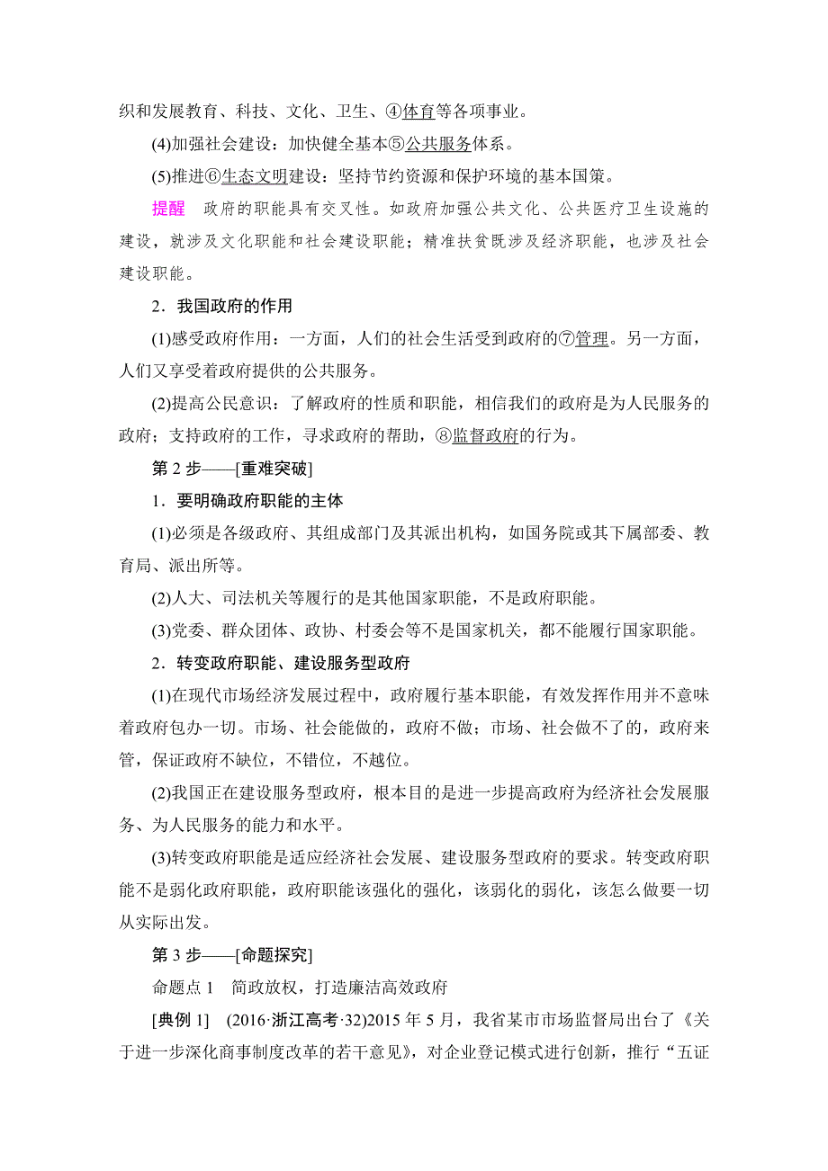 2018高考一轮政治（人教版）文档 第六单元 为人民服务的政府 必修2 第6单元 课时1 我国政府是人民的政府 WORD版含答案.doc_第2页